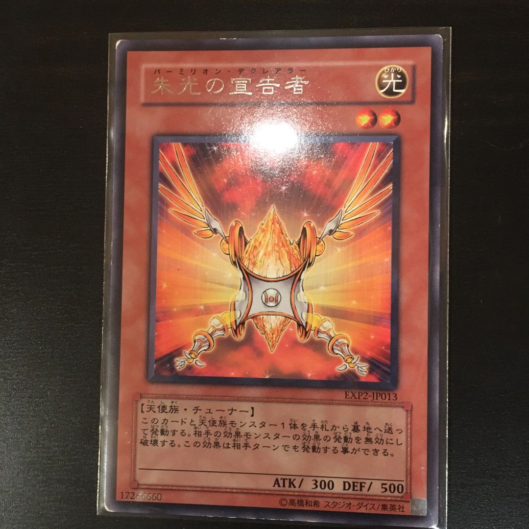 朱光の宣告者 レア