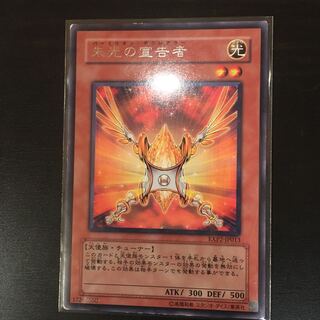 朱光の宣告者 レア