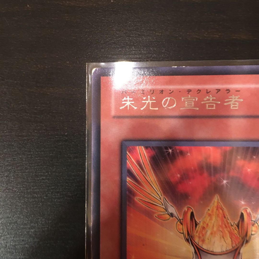 朱光の宣告者 レア