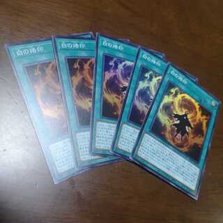 【5枚セット】白の烙印　スーパーレア　LIOV-JP055