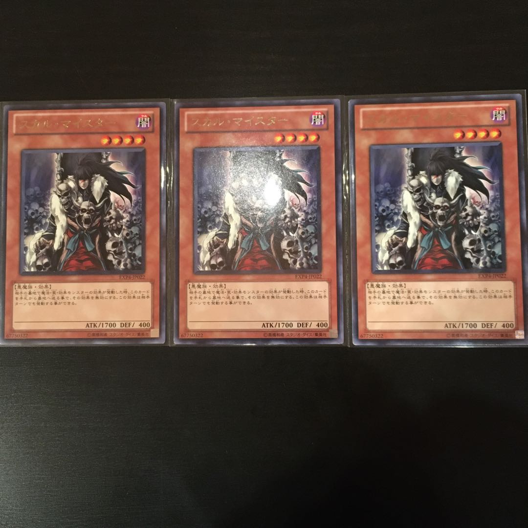 スカル・マイスター レア 3枚