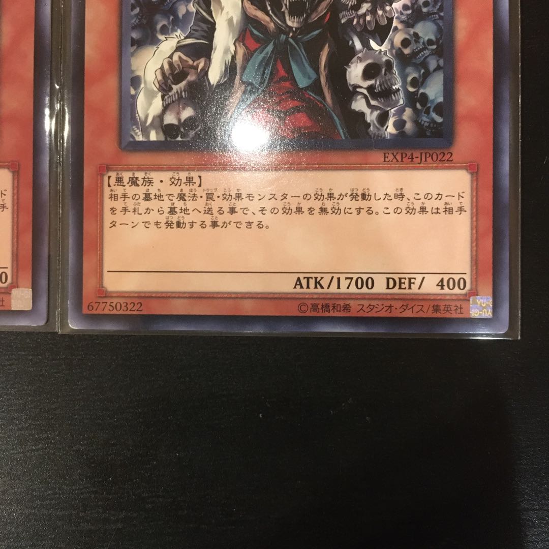 スカル・マイスター レア 3枚