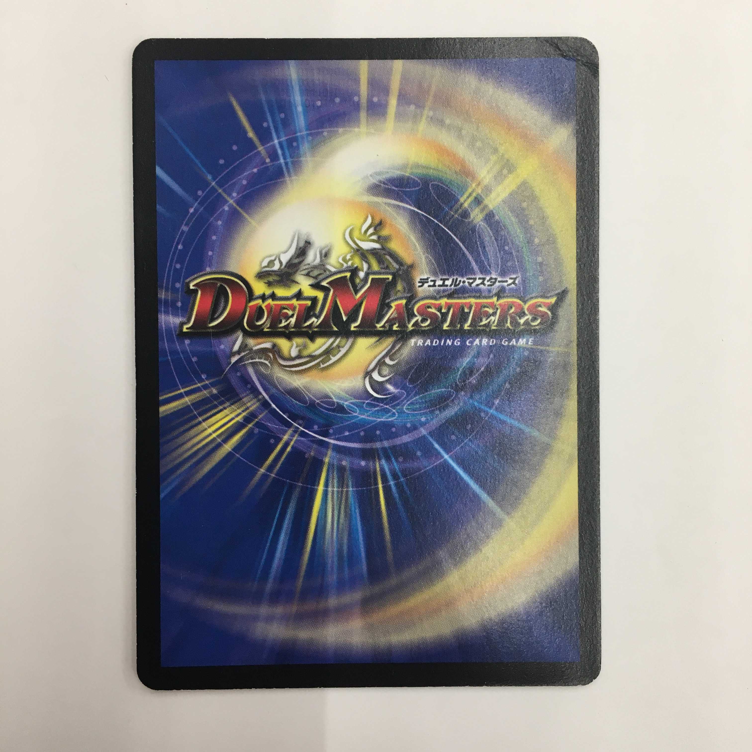 4/55 [VR] ： ボルメテウス・サファイア・ドラゴン