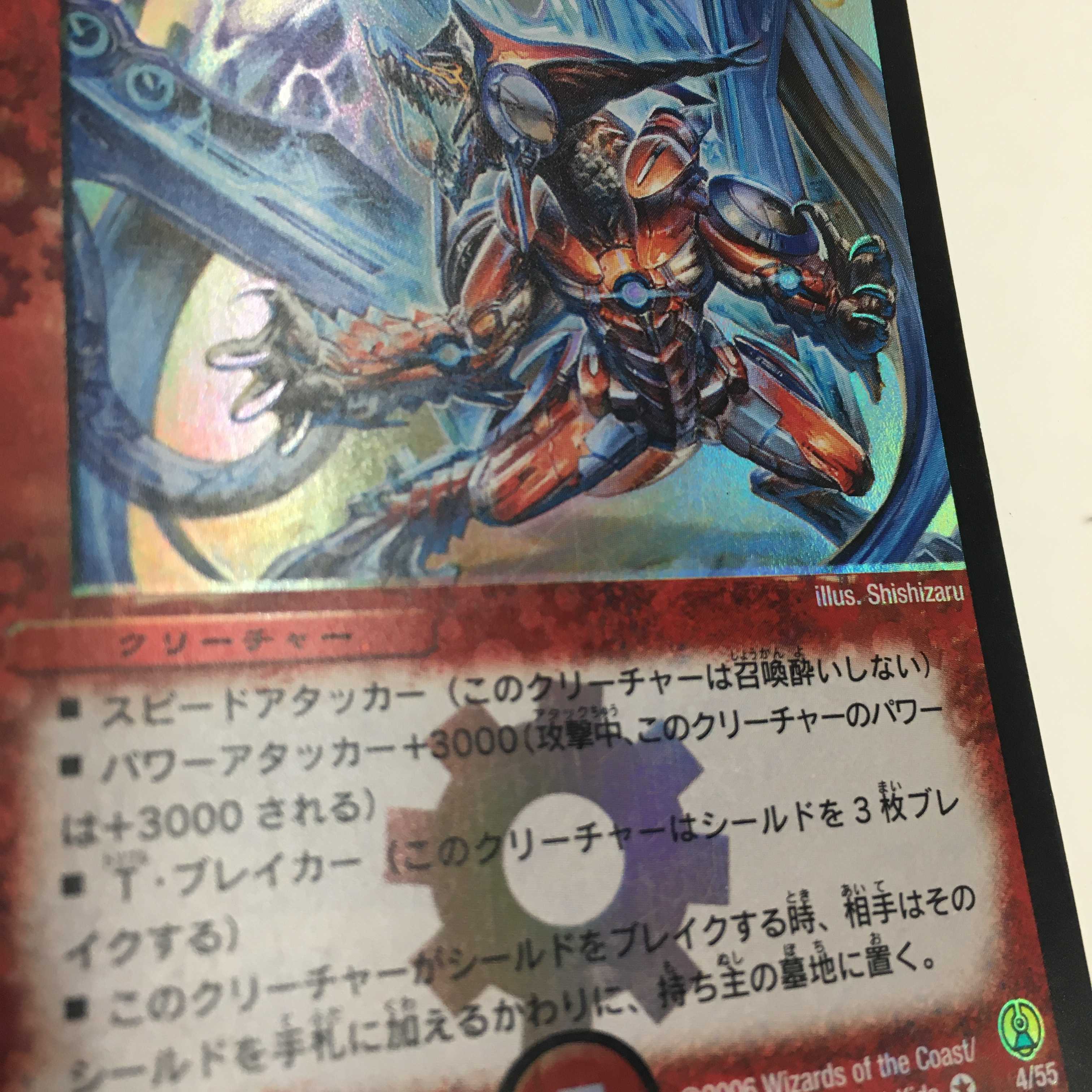 4/55 [VR] ： ボルメテウス・サファイア・ドラゴン