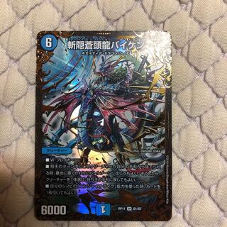 斬隠蒼頭龍バイケン ugc