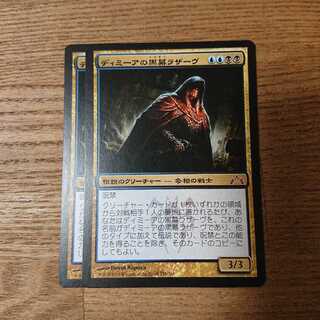 MTG レア ディミーアの黒幕ラザーヴ