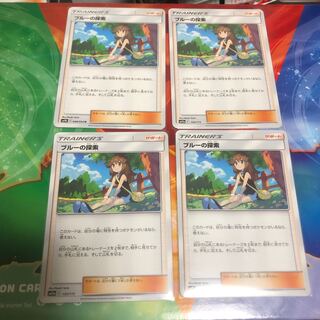 ブルーの探索　4枚セット