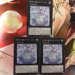 結晶の魔女サンドリヨン　3枚セット