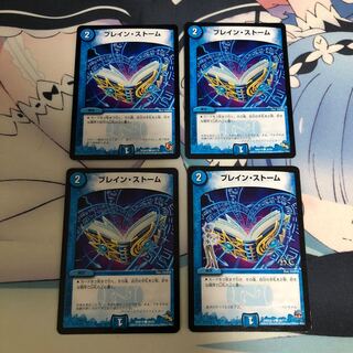 【バージョン不統一】ブレイン・ストーム 4枚セット