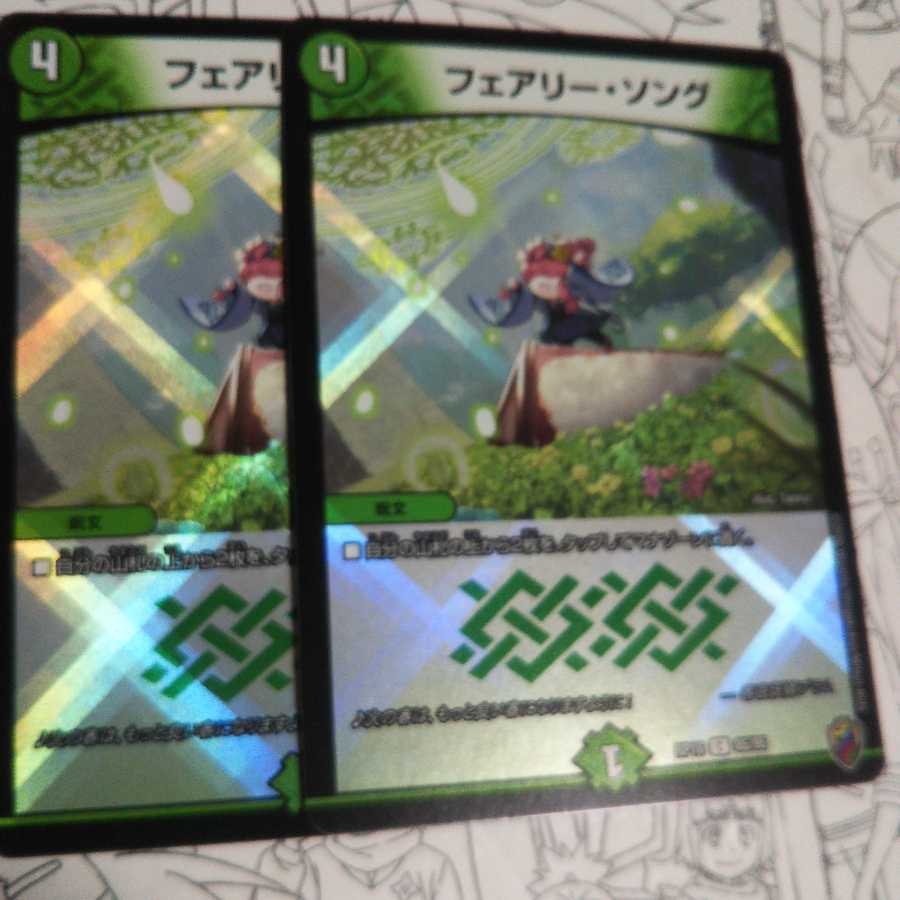 フェアリー・ソング(キンキラ王BOX仕様) C-foil