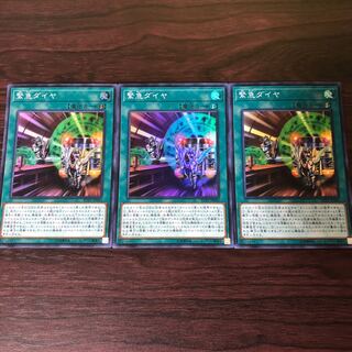 緊急ダイヤ　3枚