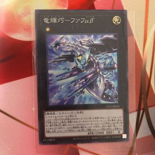 Ryu Shine Takumi - Fafu μβ