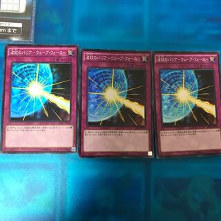 波紋のバリア ウェーブフォース スーパー 3枚