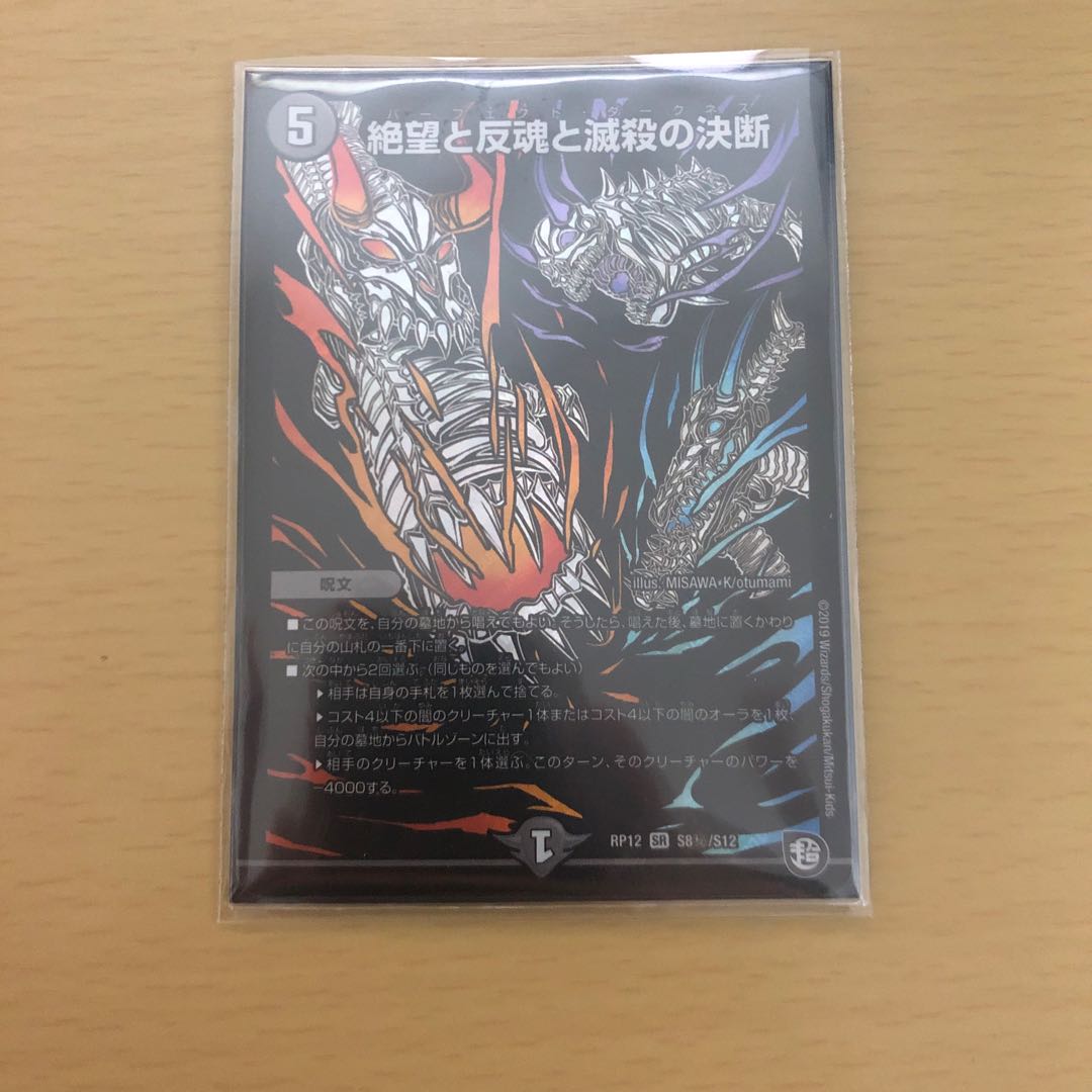 絶望と反魂と滅殺の決断(パーフェクト・ダークネス) シークレット