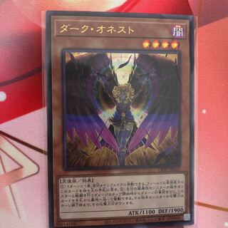 ダークオネスト