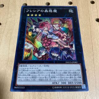 フレシアの蟲惑魔 スーパーレア