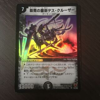 殺戮の羅刹デス・クルーザー　初期