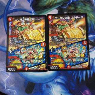 ゴリガン砕車ゴルドーザ｜ダイナマウススクラッパー 2枚セット