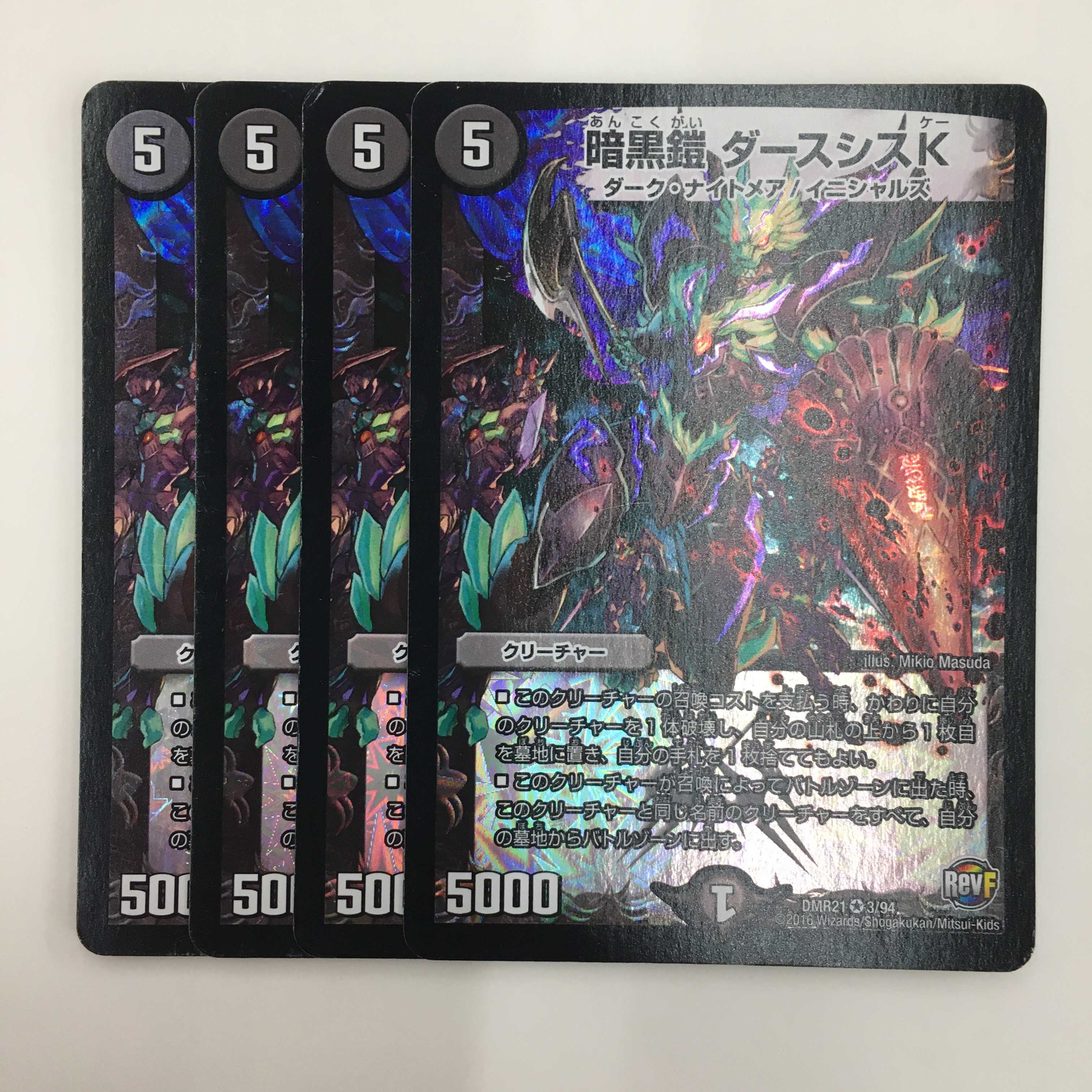 3/94 [VR] ： 暗黒鎧 ダースシスK　4枚セット