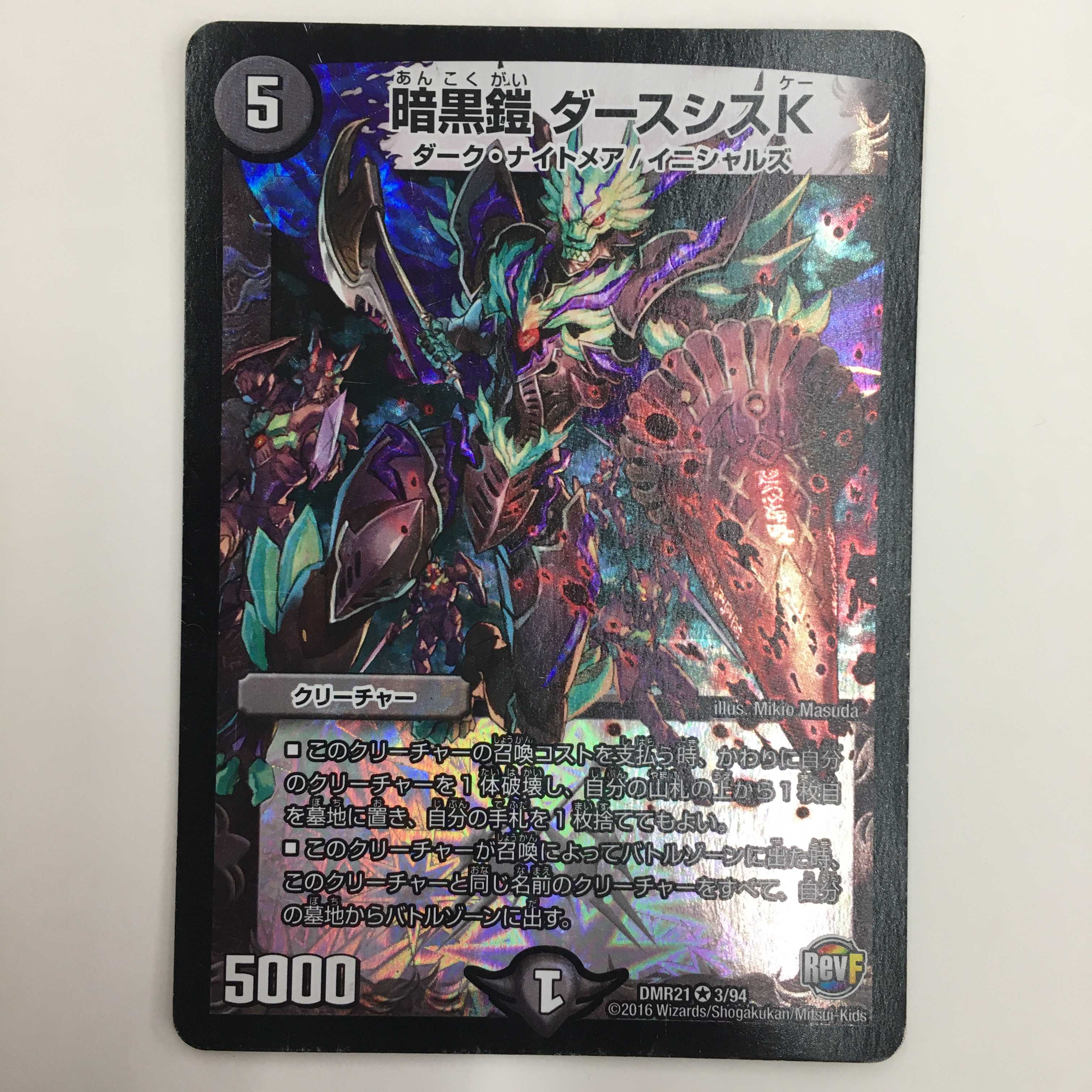 3/94 [VR] ： 暗黒鎧 ダースシスK　4枚セット