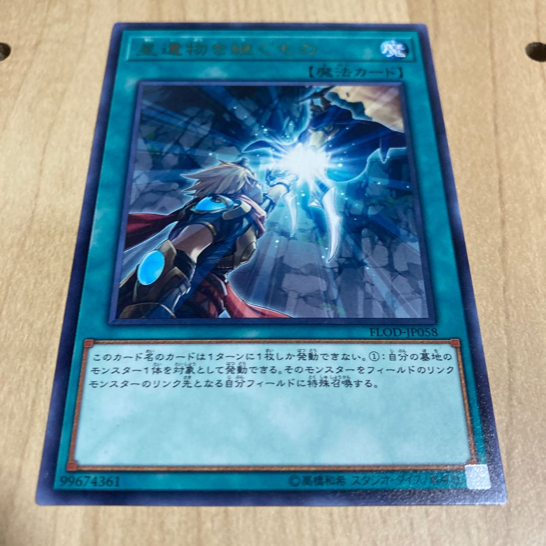 星遺物を継ぐもの レア