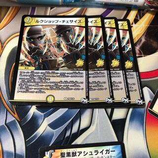 b283 ルクショップ・チェサイズ プロモ 4枚