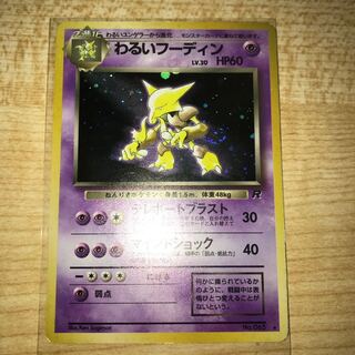 わるいフーディン　旧裏　星有り