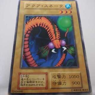 遊戯王 初期 booster5 アクア・スネーク