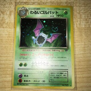 わるいゴルバット　旧裏　星有り