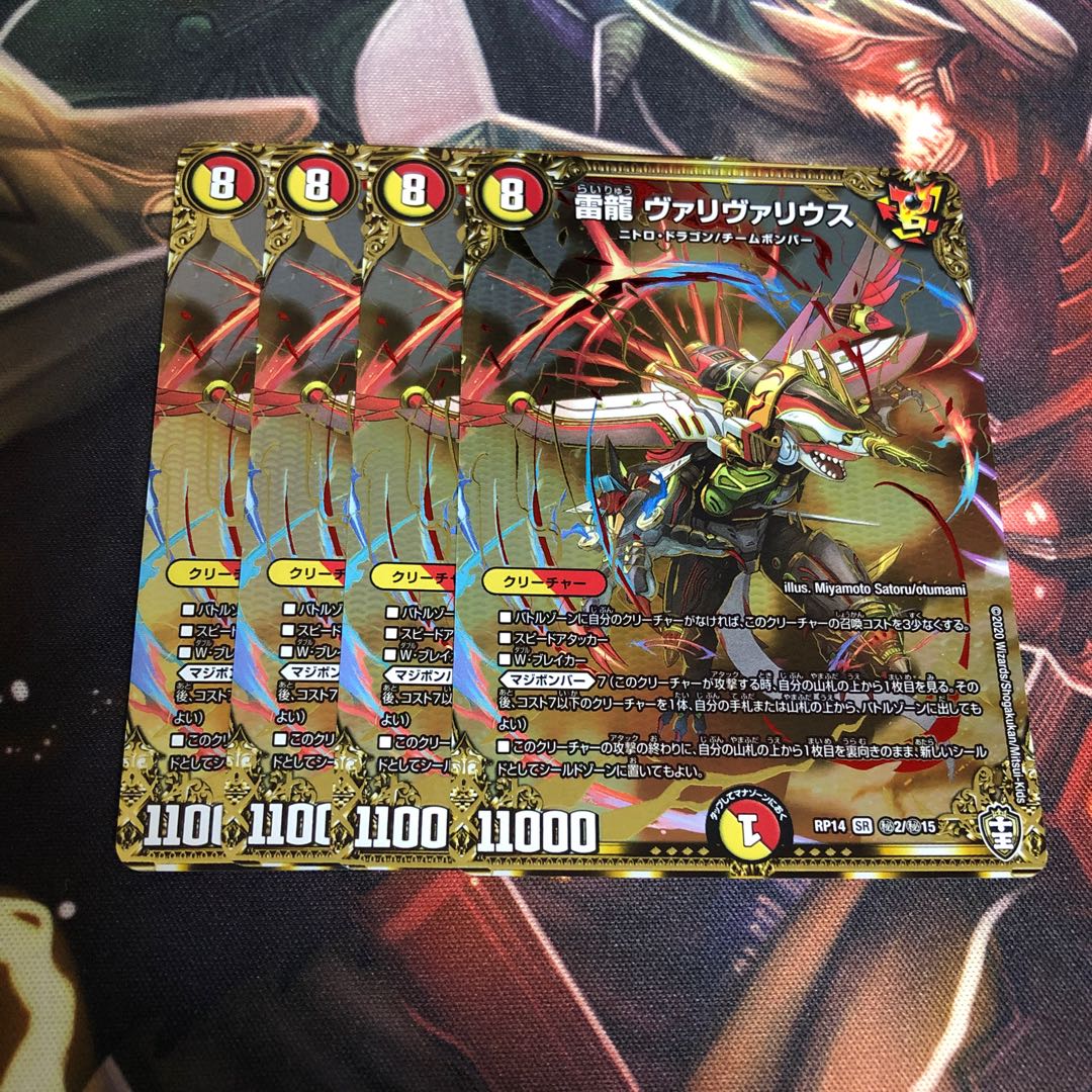 雷龍 ヴァリヴァリウス シークレット シク