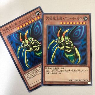 究極完全態・グレート・モス ノーマル