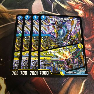 メヂカラ・コバルト・カイザー｜アイド・ワイズ・シャッター