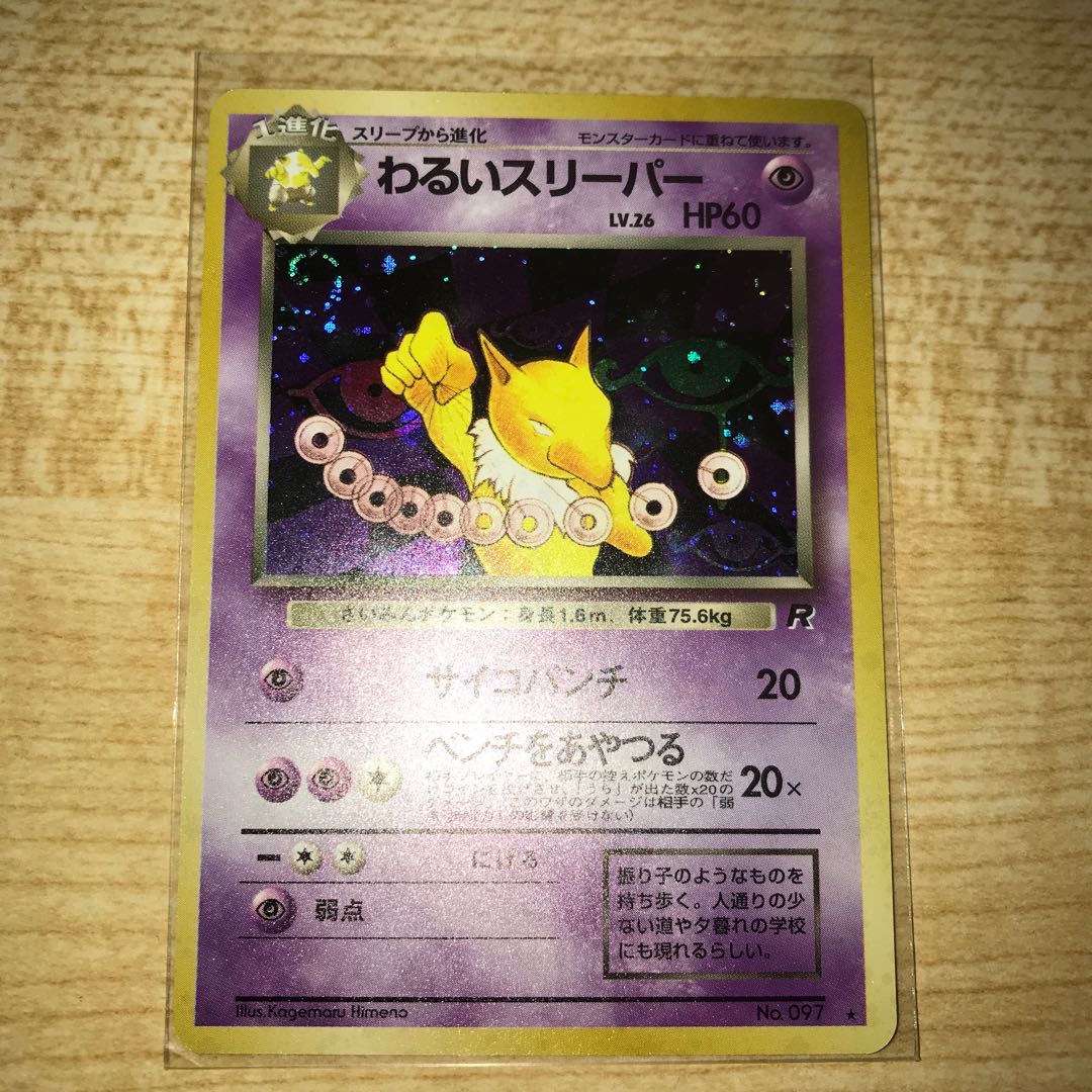 お年玉セール特価 ポケモンカード 旧裏 わるいスリーパー ポケモンカードゲーム Revista Universuljuridic Ro お年玉セール特価 ポケモンカード 旧裏 わるいスリーパー ポケモンカードゲーム Revista Universuljuridic Ro