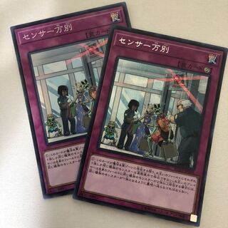 センサー万別 スーパーレア、シークレットレア