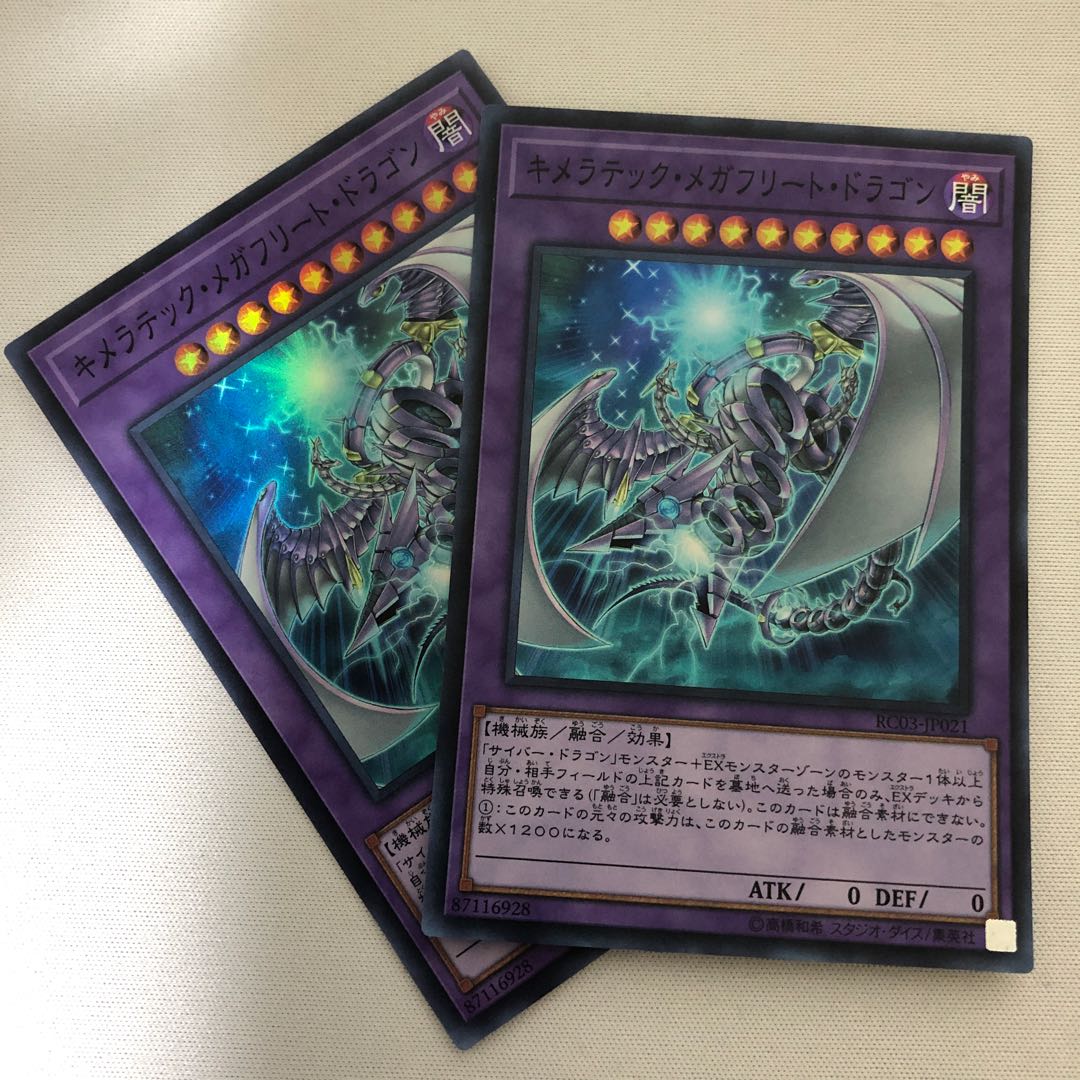 キメラテック・メガフリート・ドラゴン スーパーレア