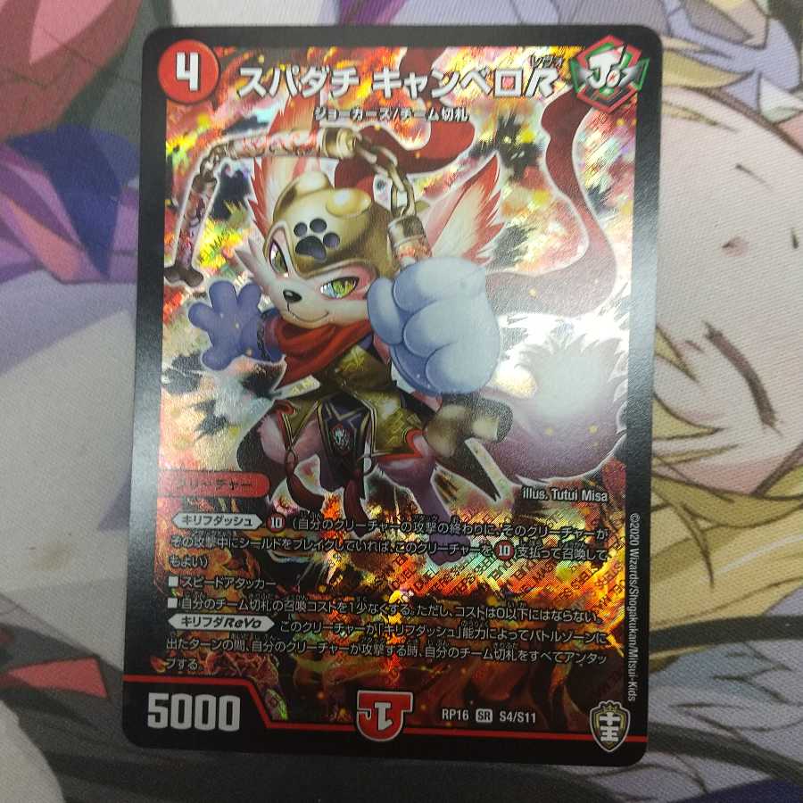 スパダチ キャンベロR