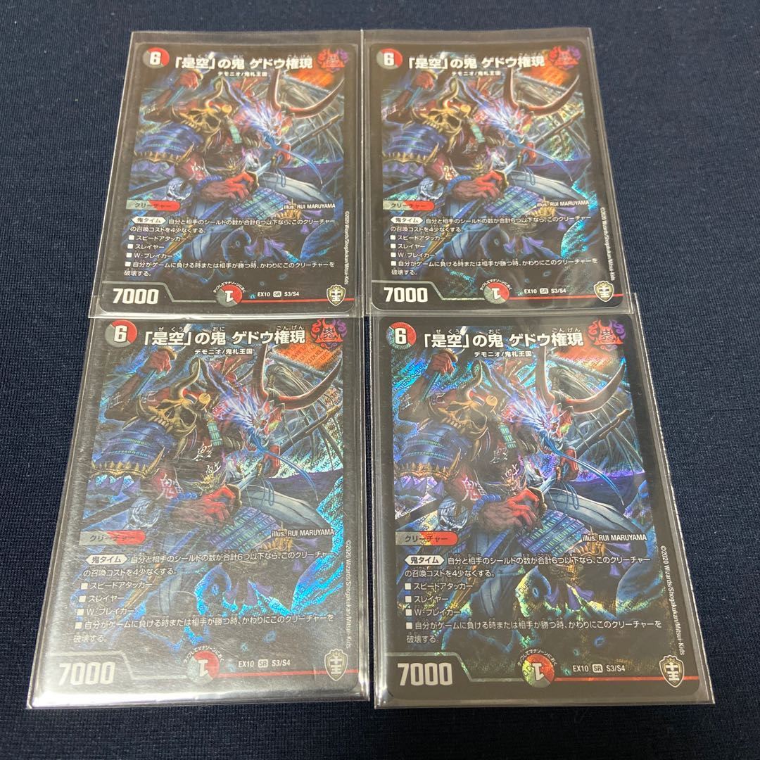 「是空」の鬼 ゲドウ権現×4枚