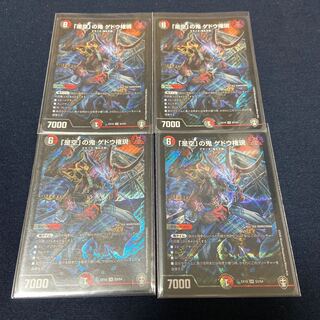 「是空」の鬼 ゲドウ権現×4枚