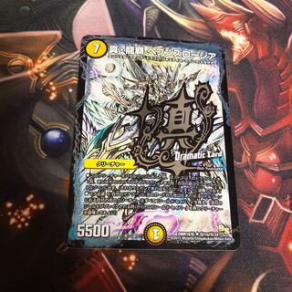 真・龍覇 ヘブンズロージア dc