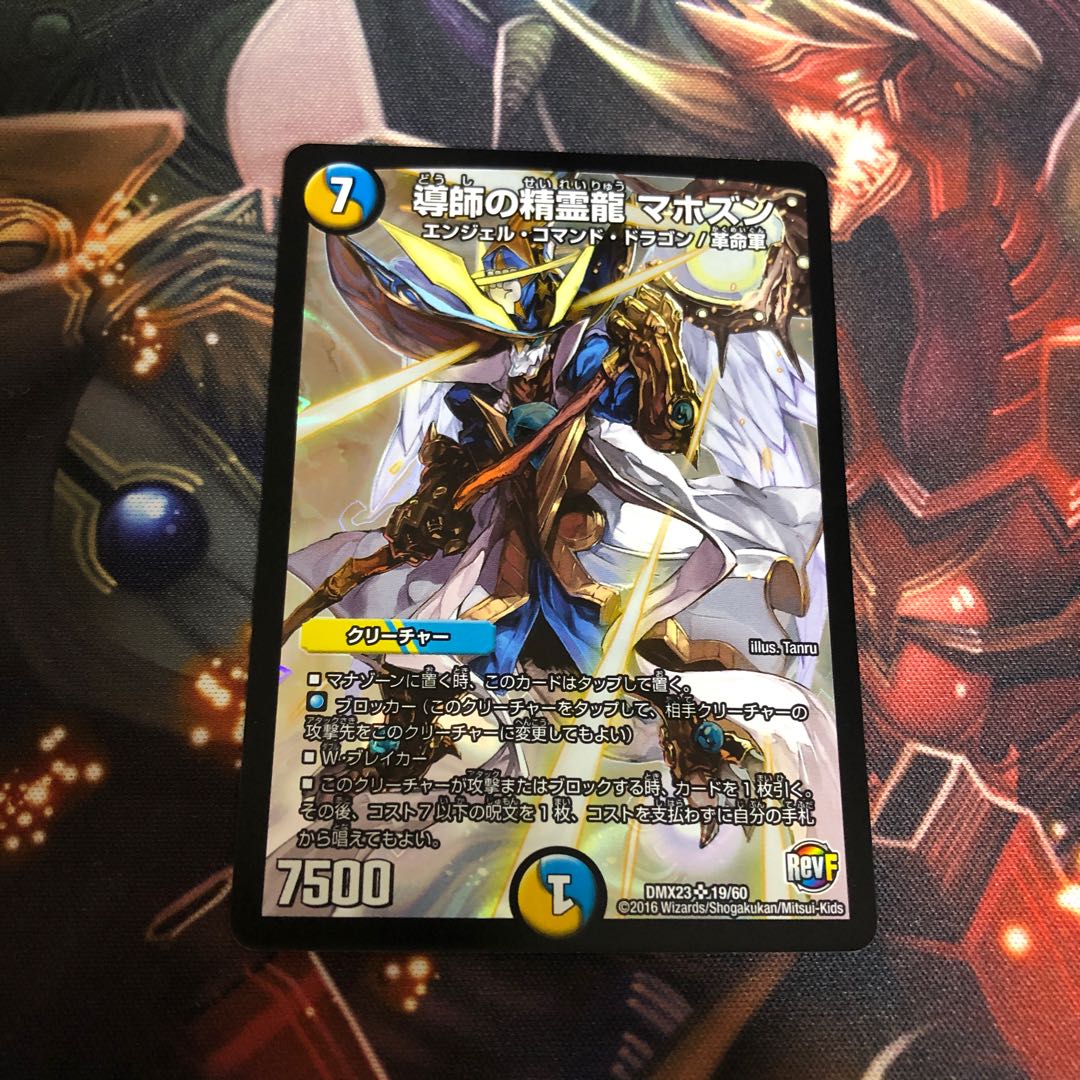 導師の精霊龍 マホズン