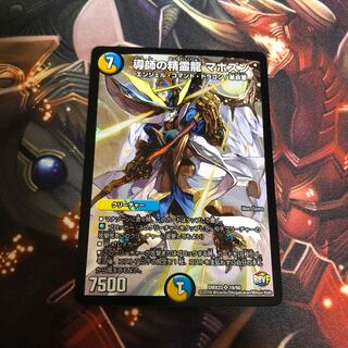 導師の精霊龍 マホズン