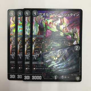 7/95 [VR] ： ゲオルグ・バーボシュタイン/ゴースト・タッチ　4枚セット