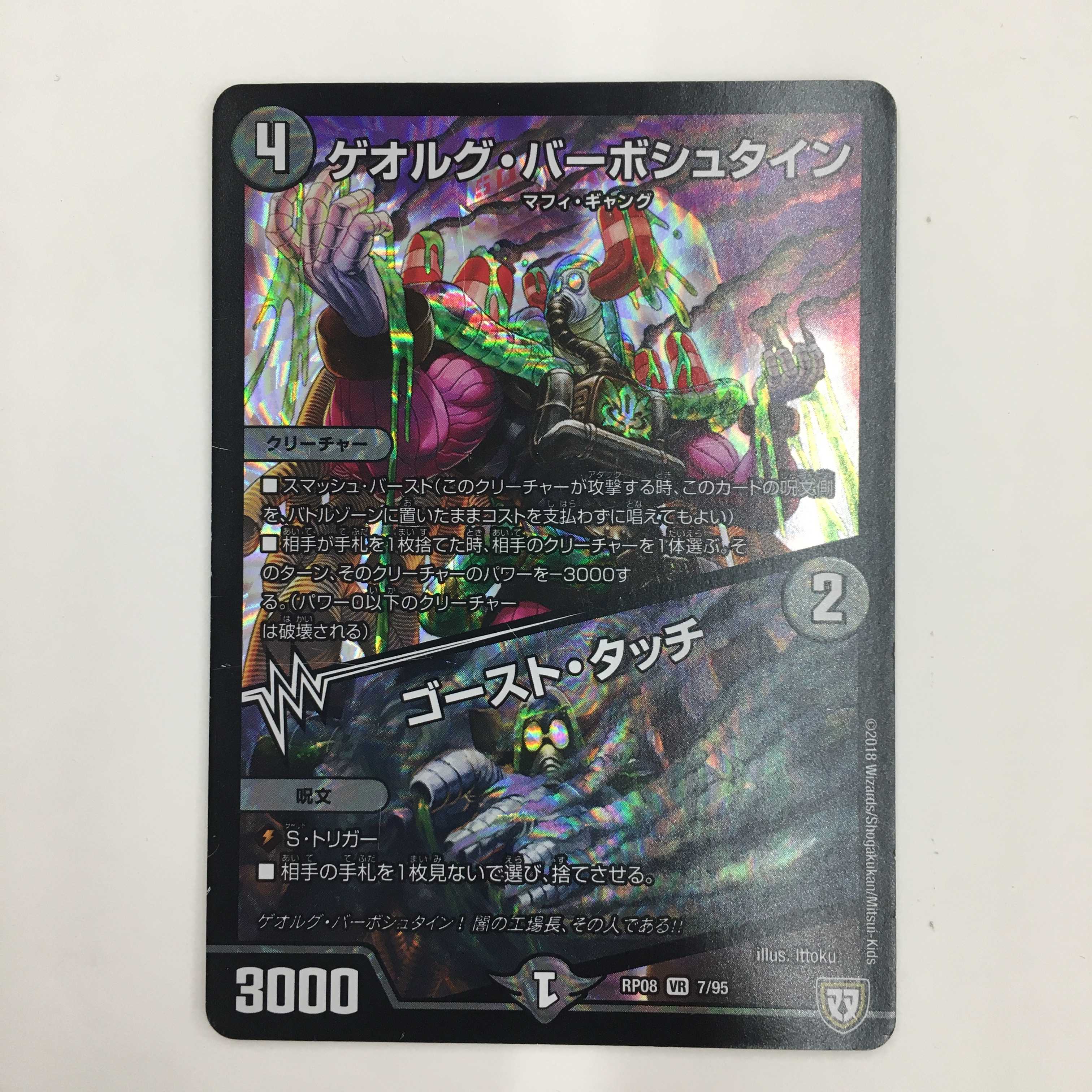 7/95 [VR] ： ゲオルグ・バーボシュタイン/ゴースト・タッチ　4枚セット