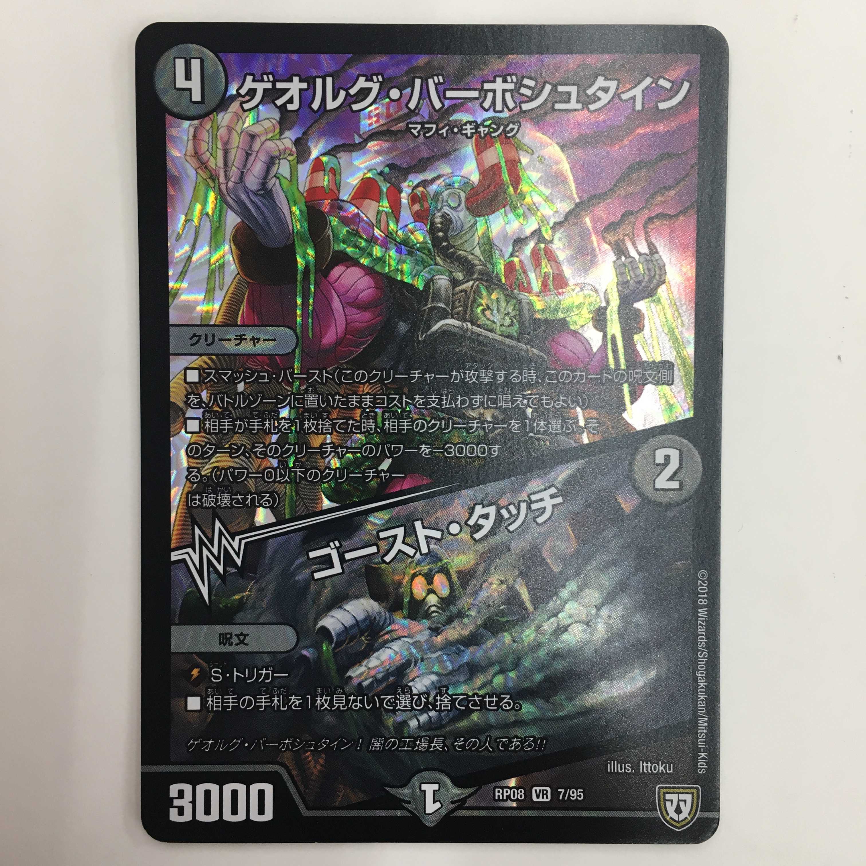 7/95 [VR] ： ゲオルグ・バーボシュタイン/ゴースト・タッチ　4枚セット