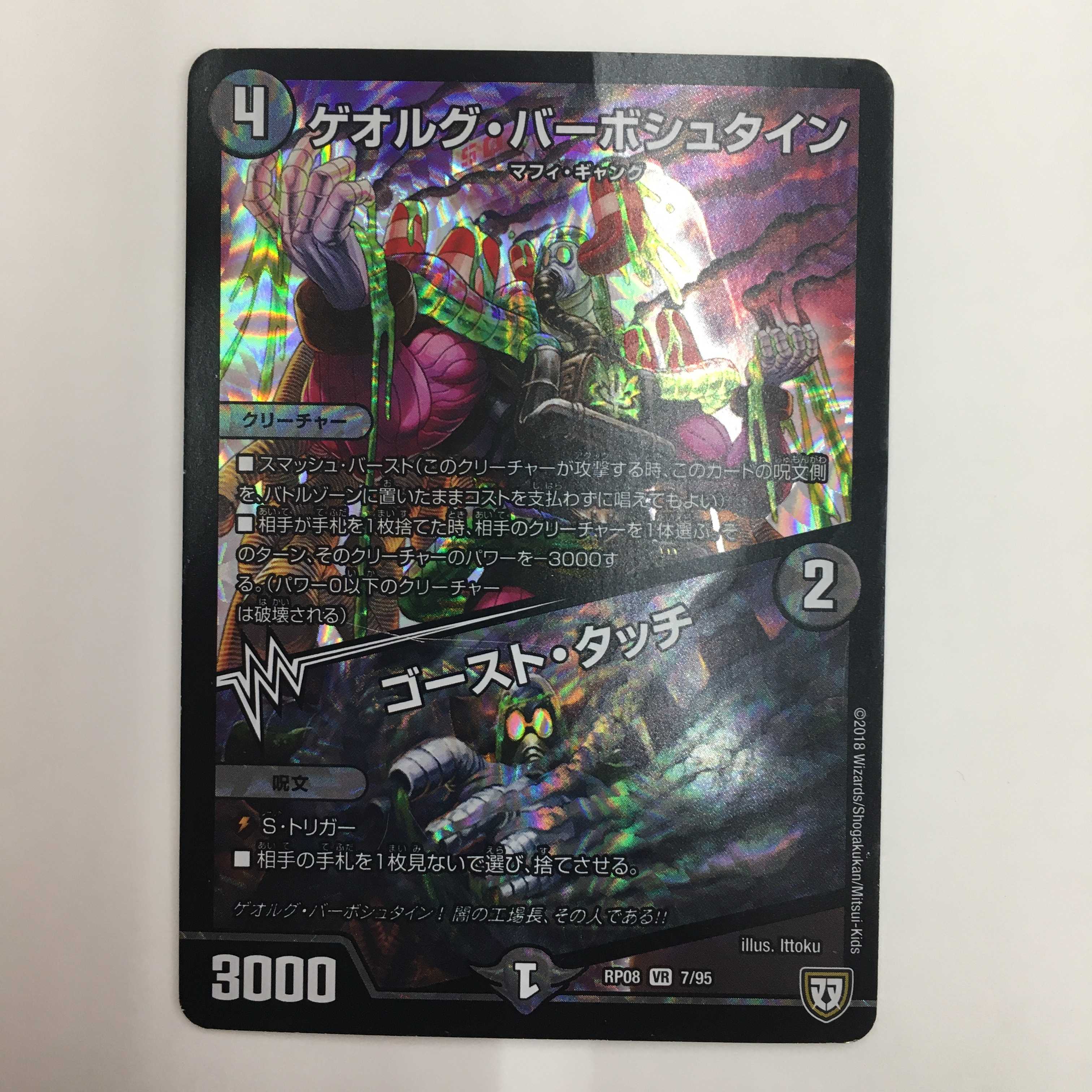 7/95 [VR] ： ゲオルグ・バーボシュタイン/ゴースト・タッチ　4枚セット