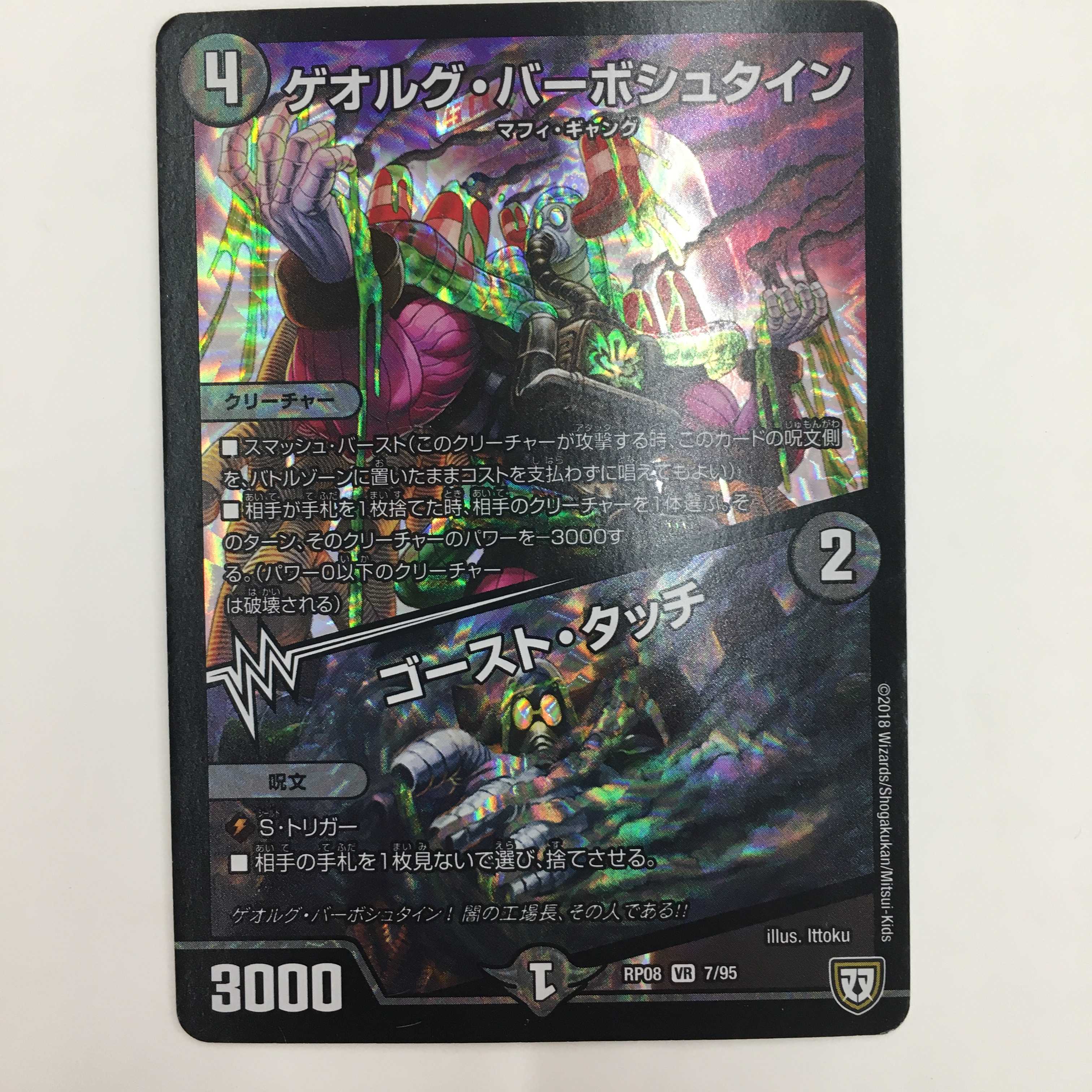 7/95 [VR] ： ゲオルグ・バーボシュタイン/ゴースト・タッチ　4枚セット