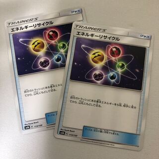 エネルギーリサイクル