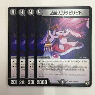 46/93 [UC] ： 追憶人形ラビリピト　4枚セット