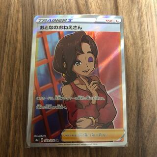 おとなのおねえさん SR