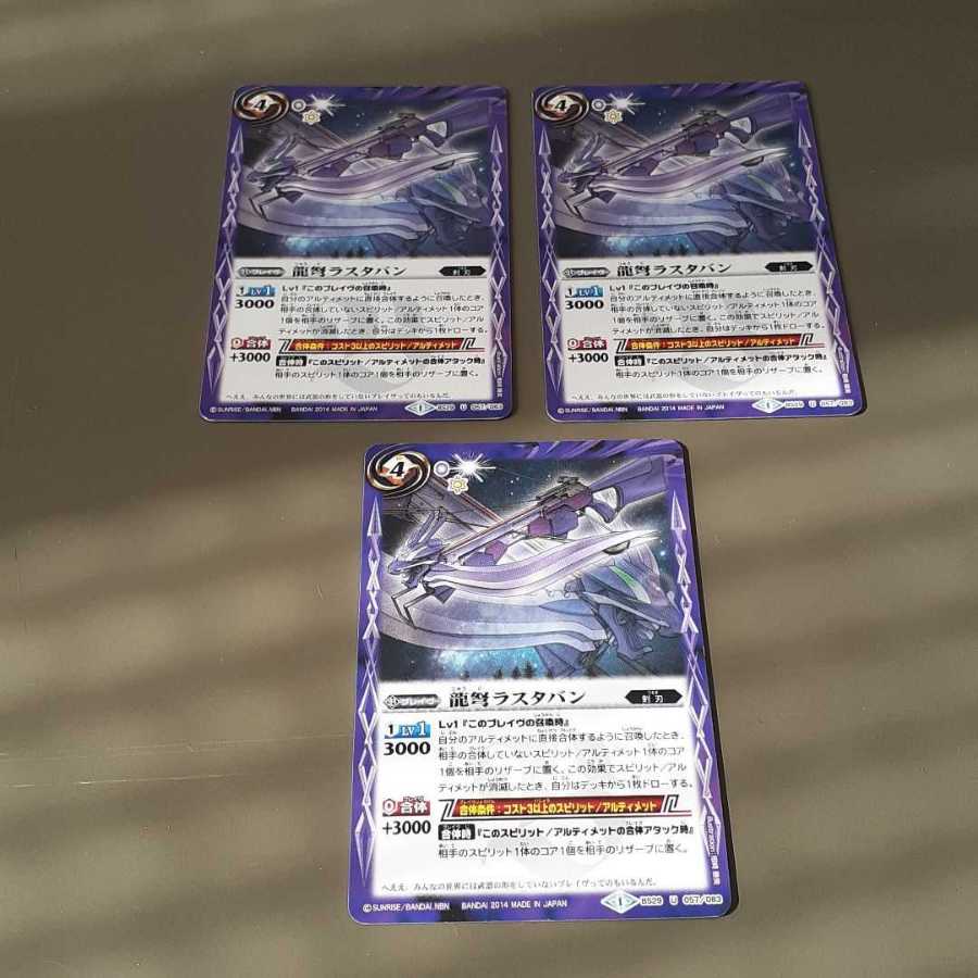 龍弩ラスタバン(U)